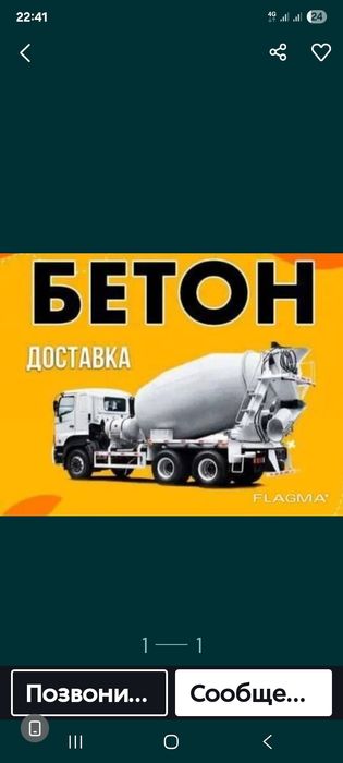 Автобетоносмеситель  миксер