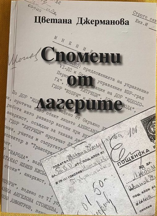 Тайните на Астрологията, Спомени от лагерите, Българските преходи