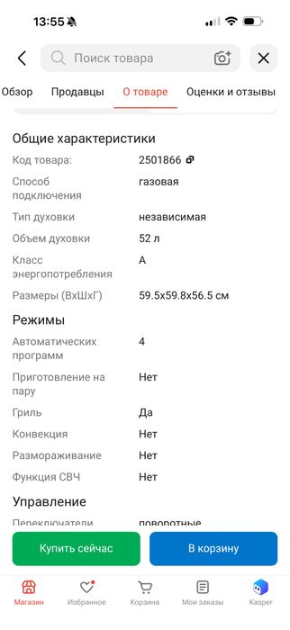 Встраиваемая духовка GEFEST