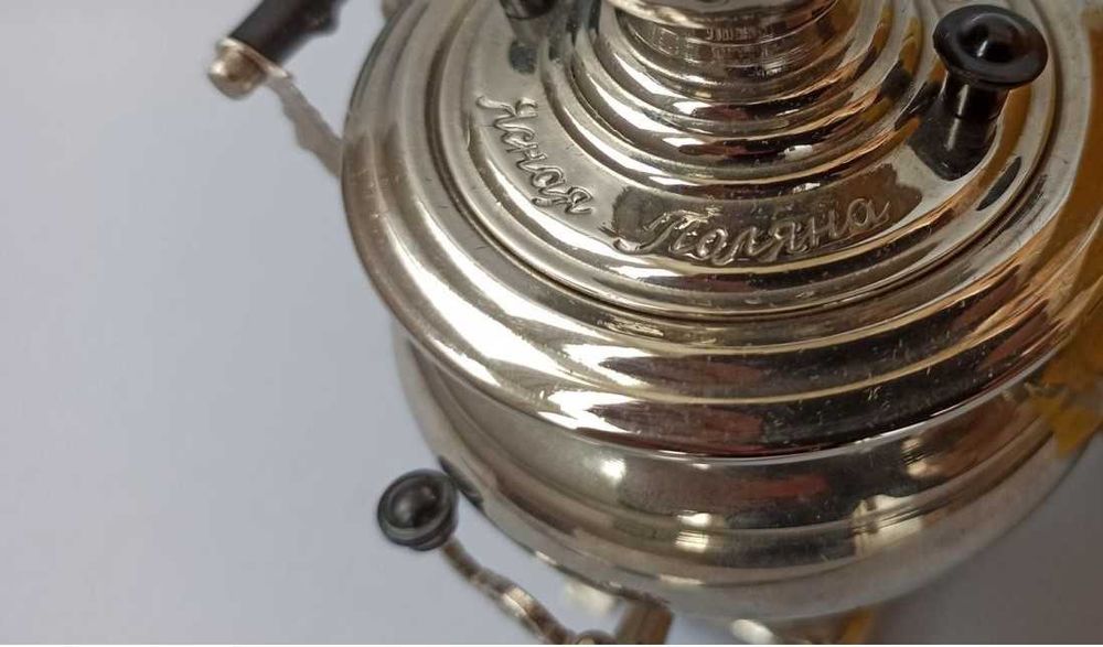 Сувенирный. Мини Самовар.«Ясная Поляна»