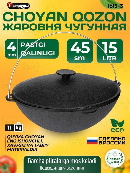 Чугун, дуралюмин козонлар сотувда