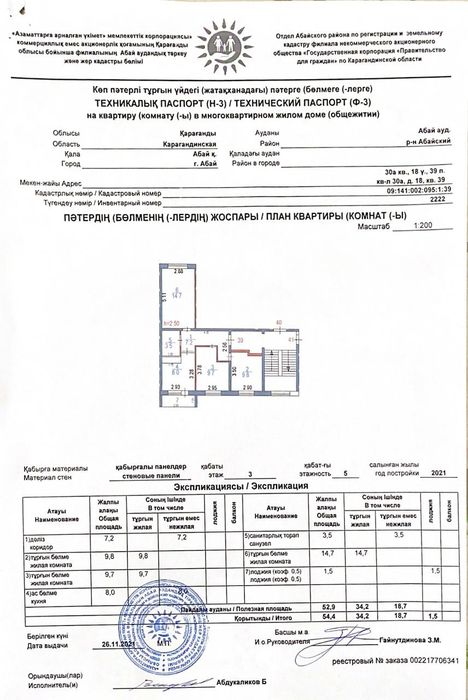 Продается 3х комнатная квартира