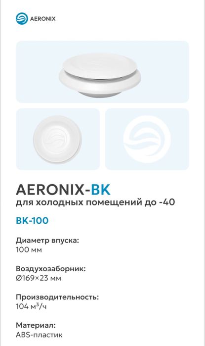 Приточный клапан вентиляции для окна.