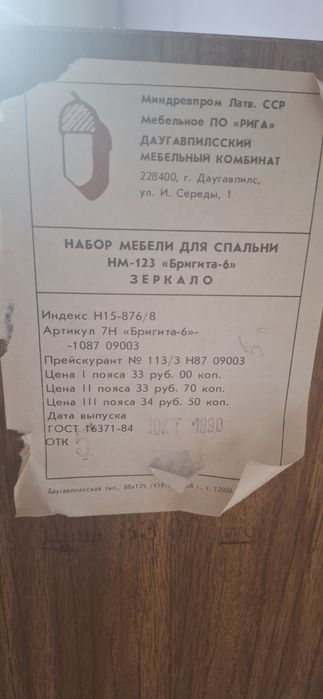 Зеркало настенное СССР