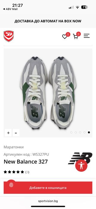 New balance обувки нови