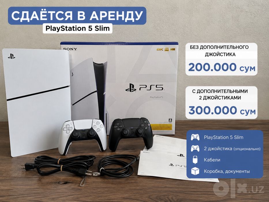 Аренда PS5 Slim