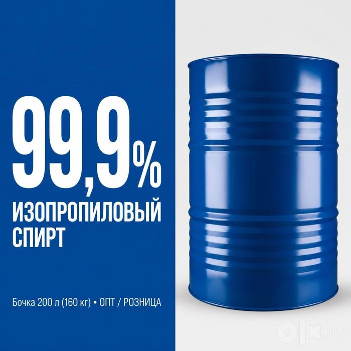 Ацетон, изопропиловый спирт99.9%, экстра бензин октан67%