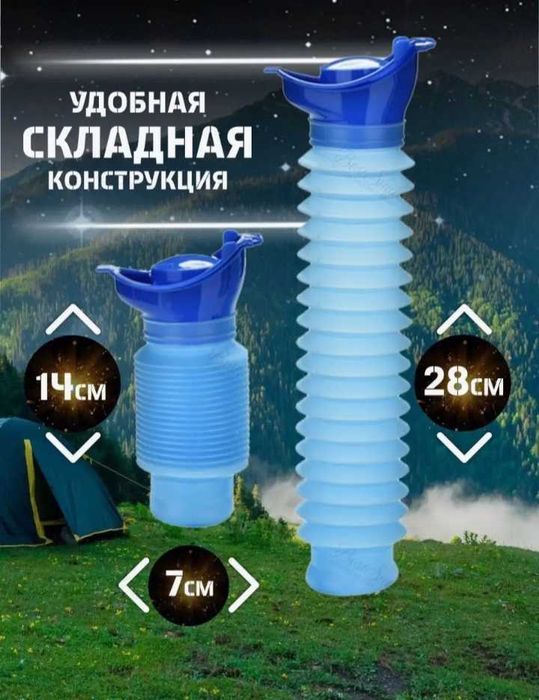 Автомобильный туалет писсуар дорожный складной