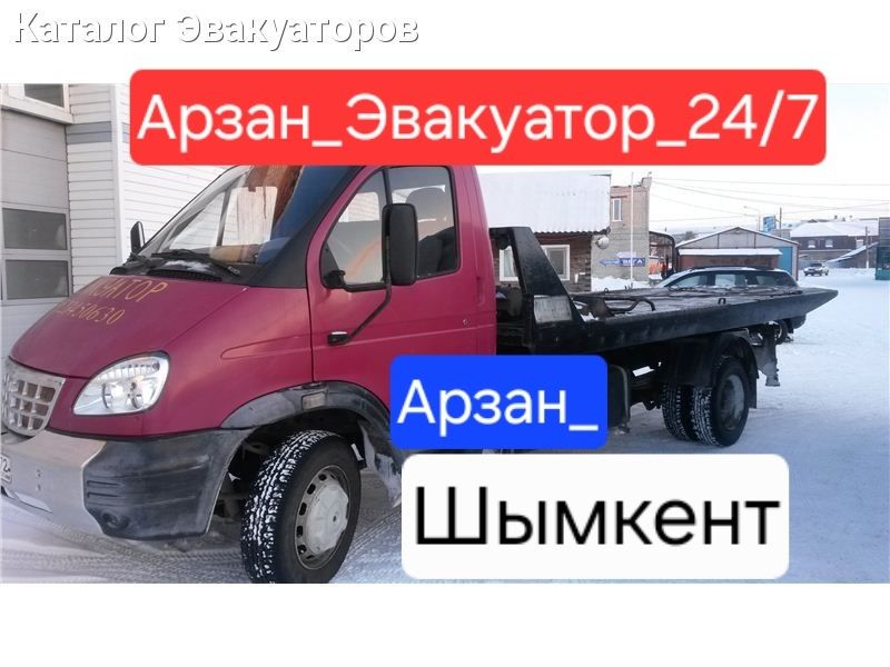 Эвакуатор Шымкент