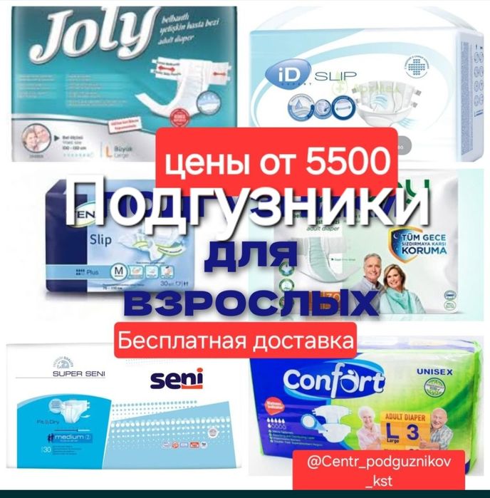 Памперсы для взрослых