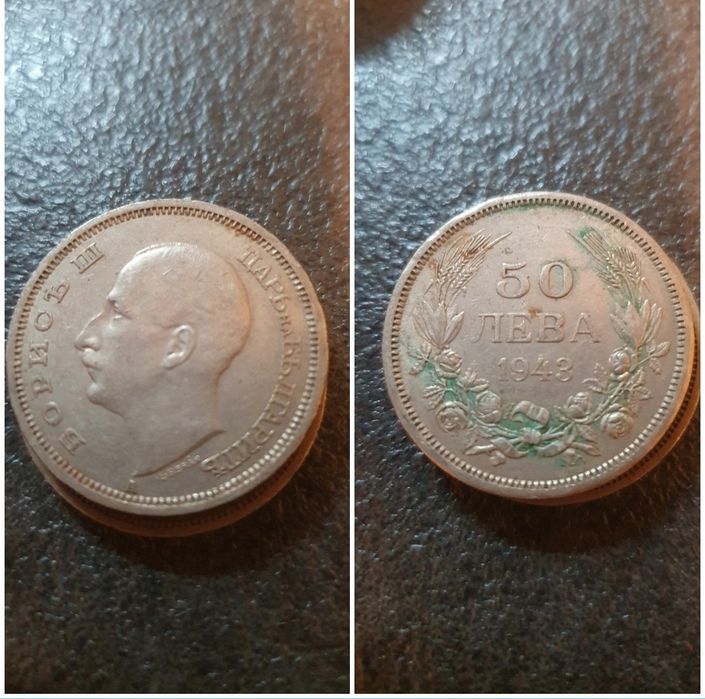 Лот царски монети.