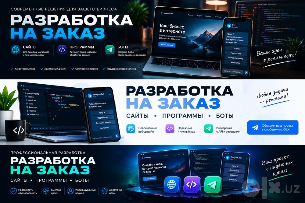 Разработка сайтов, программ и ботов на заказ