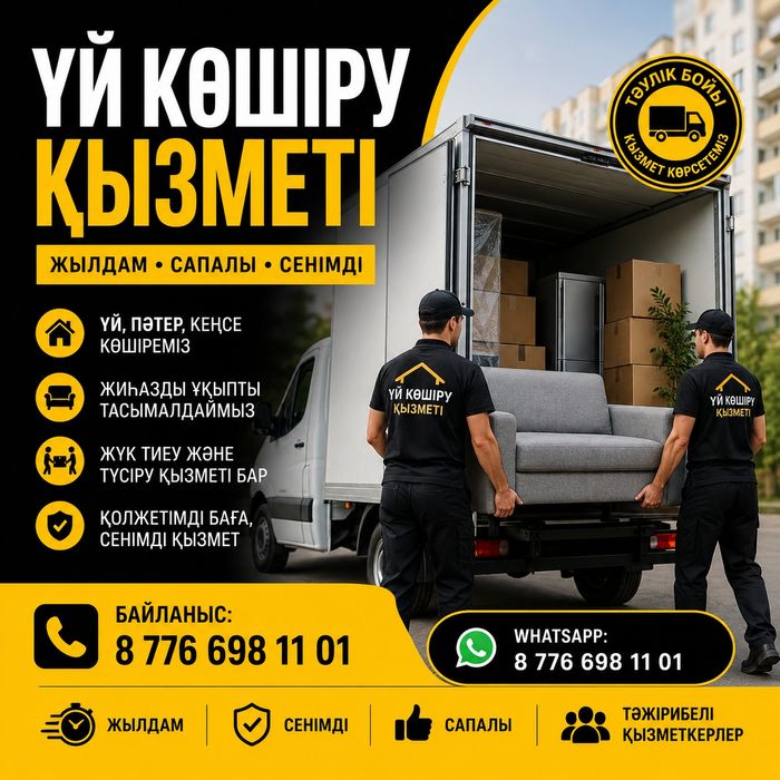 Разгрузчики уй көшіру