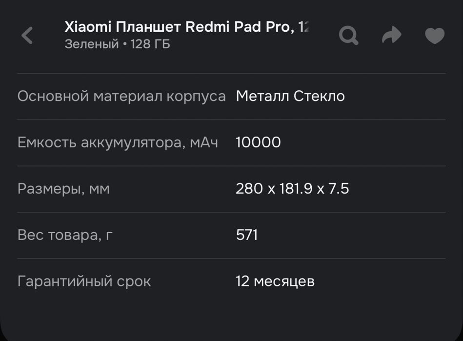 Xiaomi Pad Pro 6/128