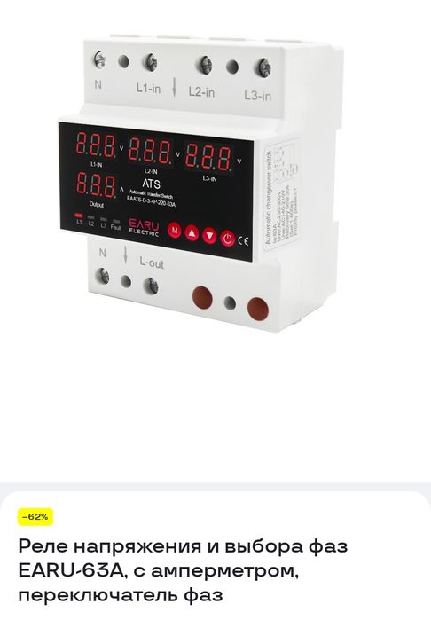 Реле напрежение и выбора фаз с амперметром на 63а