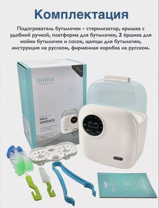 Стерилизатор и подогреватель детских бутылочек