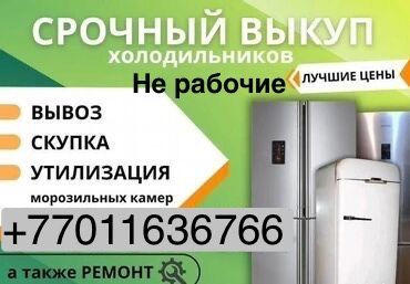 Мастер холодильник ремонт Астана