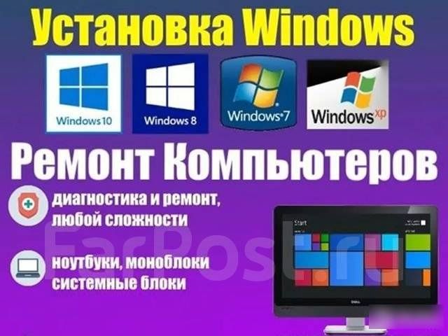 Установка Виндоус 10,11