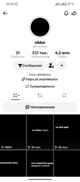 Продается Тик ток Акк