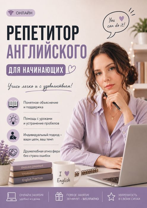 Репетитор английского
