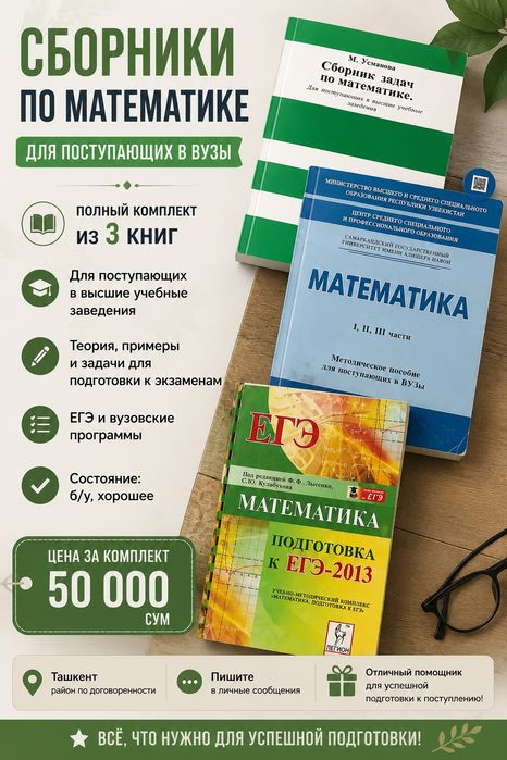 учебника по математике для подготовки к поступлению в вуз — всего 50 0