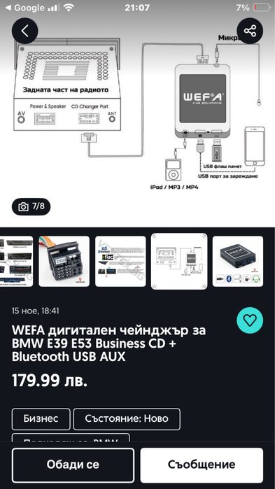 Продавам дигителаен сд чейнджър за х5 е 53