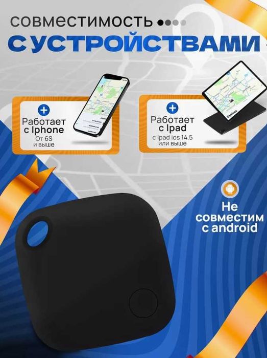 GPS трекер для Apple (Iphone), Bluetooth метка, AirTag
