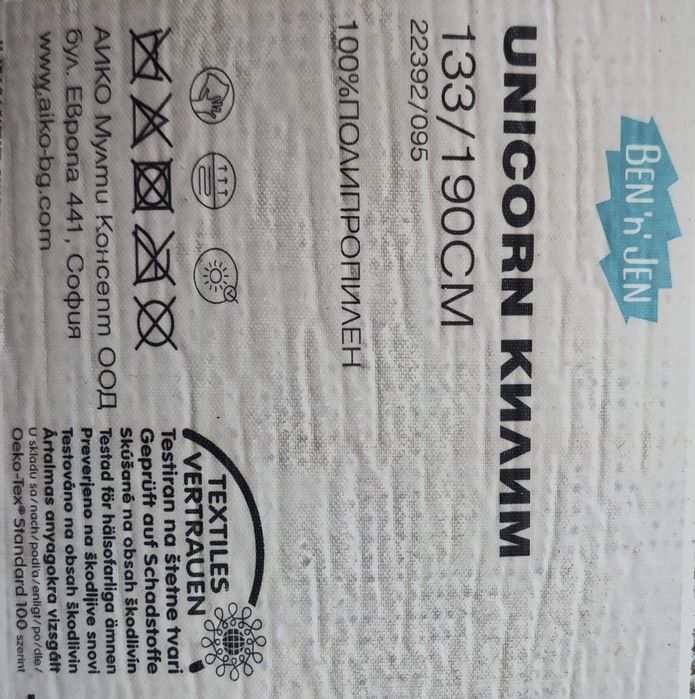 Килим за детска стая