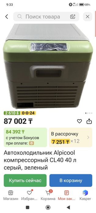 Автохолодильник новый