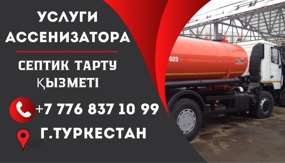 Септик тарту қызметі