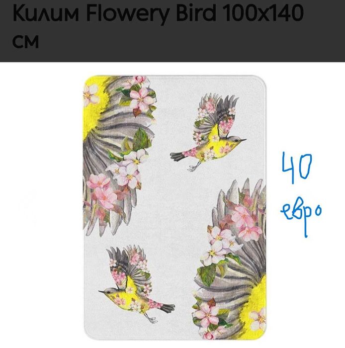 Килими разпродажба нови до 50 евро