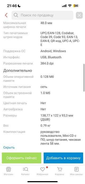 Продам Принтер чеков