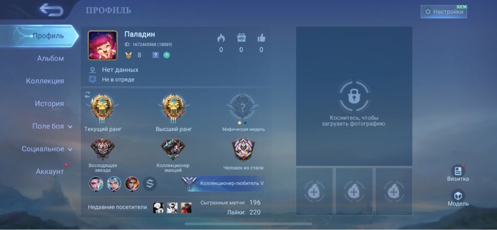 Продам аккаунт mobail legend  Bысший ранг