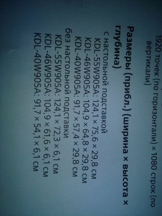 Телевизор sony model KDL-46w905A