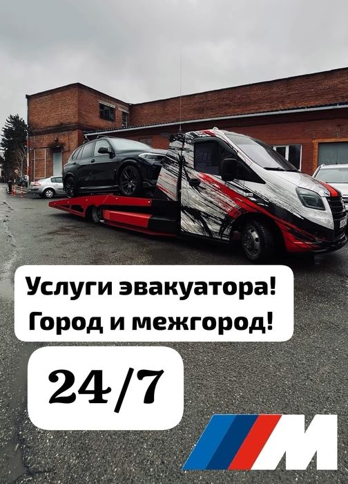 Эвакуатор не дорого
