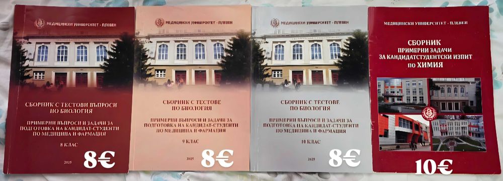 Учебници и помагала за КСК, МУ София и МУ Плевен