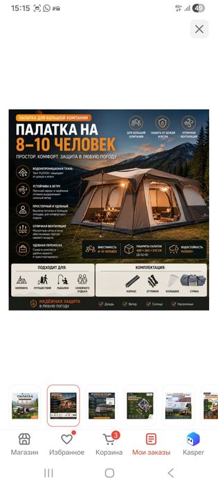 Палатка 8-10 человек