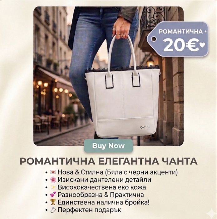 Нова чанта от еко кожа с черна дантела - MODERNA bags