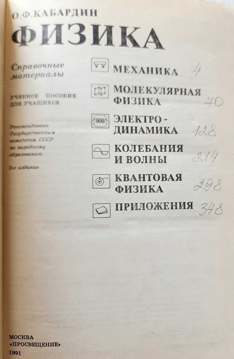 Кабардин "Физика" (Справочные материалы)