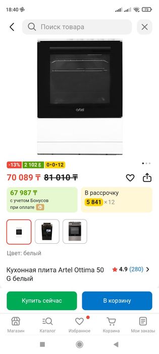 Газ плита Artel Срочно