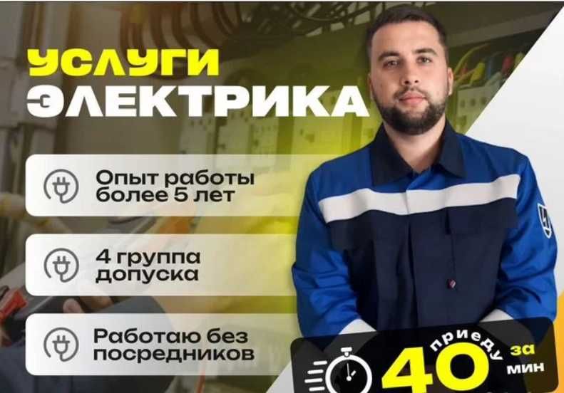 Электрик недорого услуги в Астане круглосуточно выезд на дом. монтаж