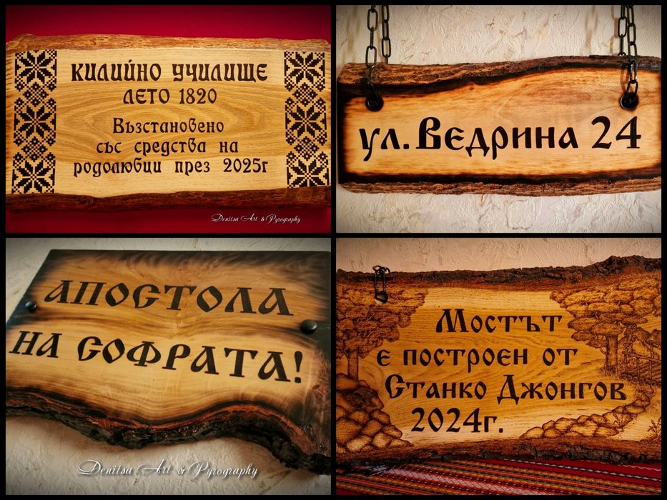 Гравирани табели