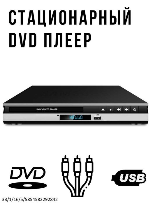 Стационарный DVD плеер, модель OBM-289