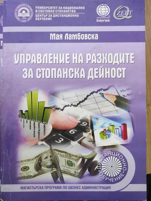 УНСС учебници Висш Мениджмънт