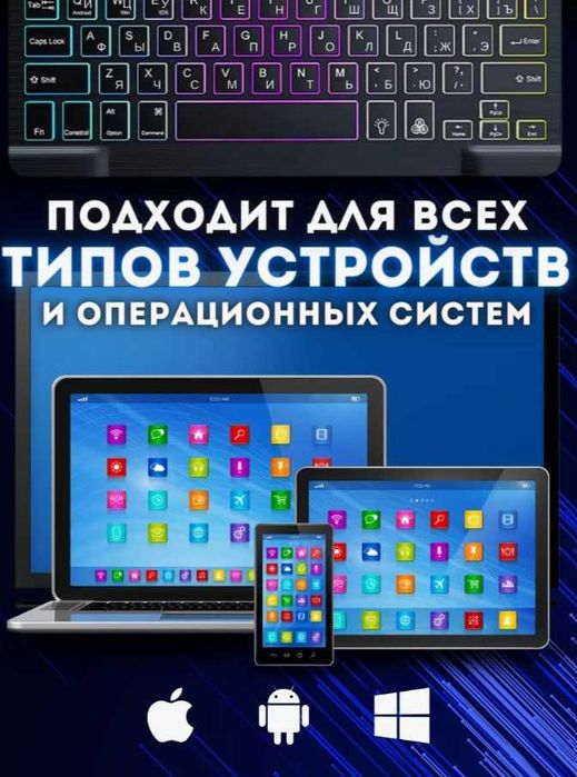 Клавиатура + Мышь (беспроводные аккумуляторные blutooth с подсветкой)