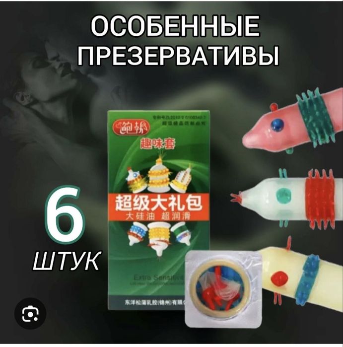 Презикт с усиками. В упаковке 6шт
