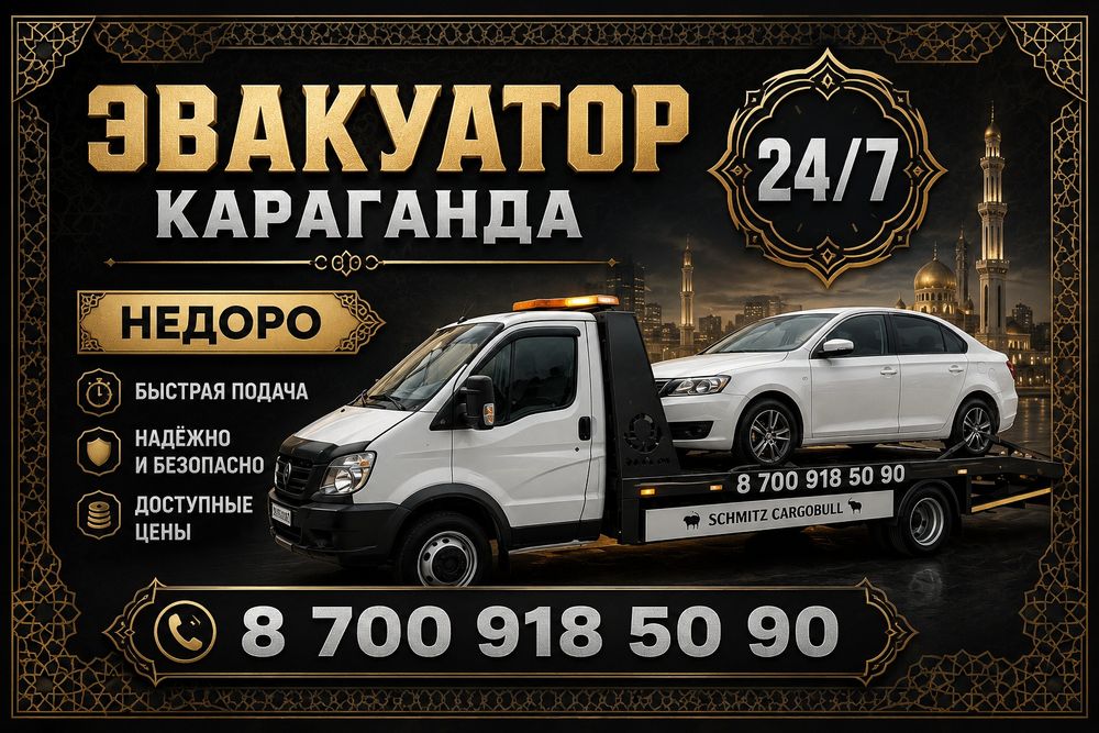 Услуги Эвакуатора