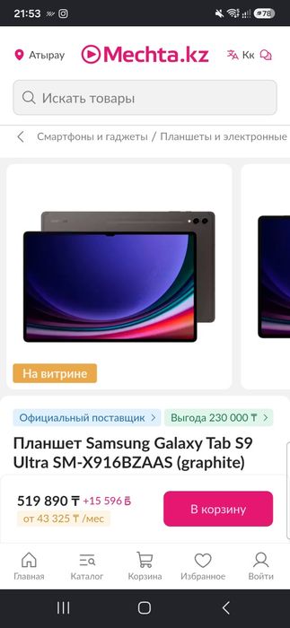 Samsung galaxy tab s9 ultra 256/12 SIM