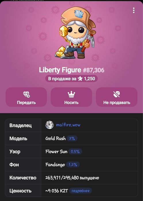 НФТ Liberty Figure