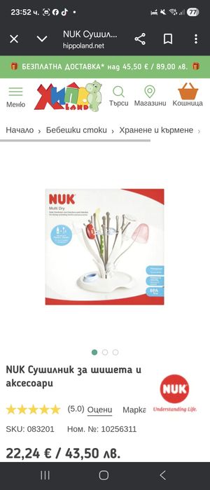 Сушилни за шишета и  Филипс  шишета